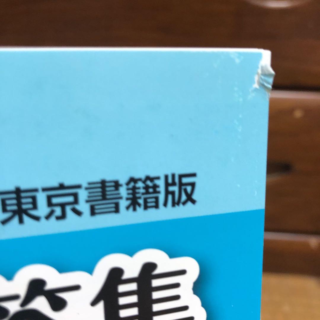 自宅学習用教材 マイ・ロード 英語 中1 東京書籍