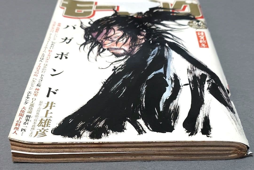モーニング2006年5・6合併号バガボンド表紙&巻頭カラー/#198/井上雄彦