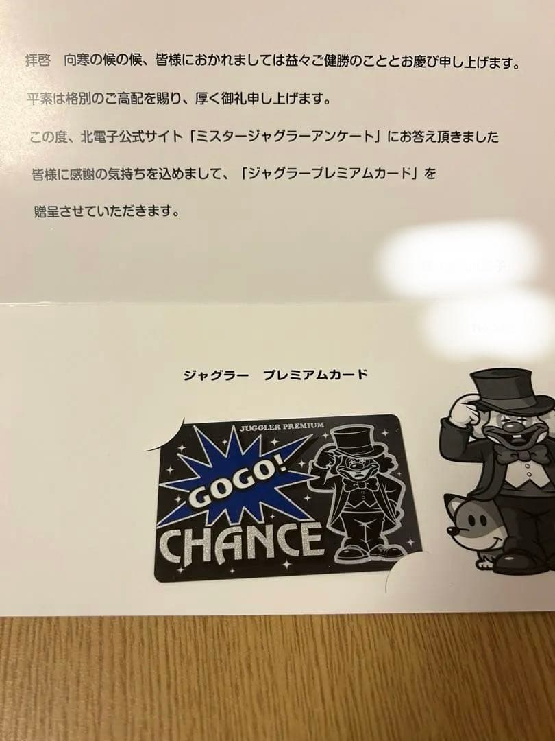 ジャグラープレミアムカード