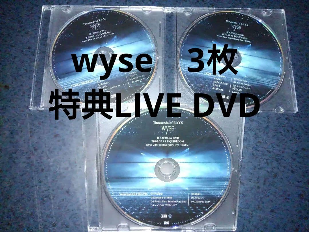 早期特典LIVE DVD・3枚　Thousands of RAYS　wyse