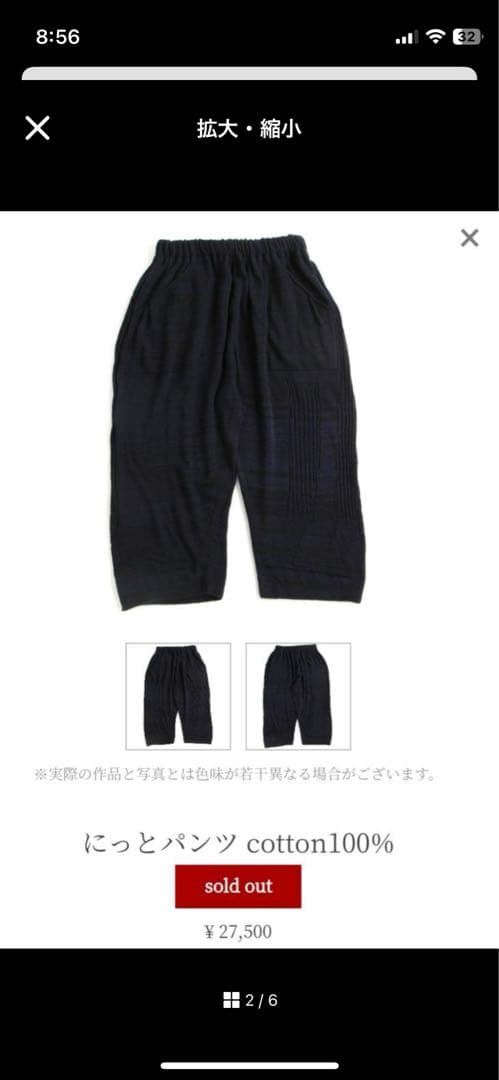 タマキニイメのニットパンツ