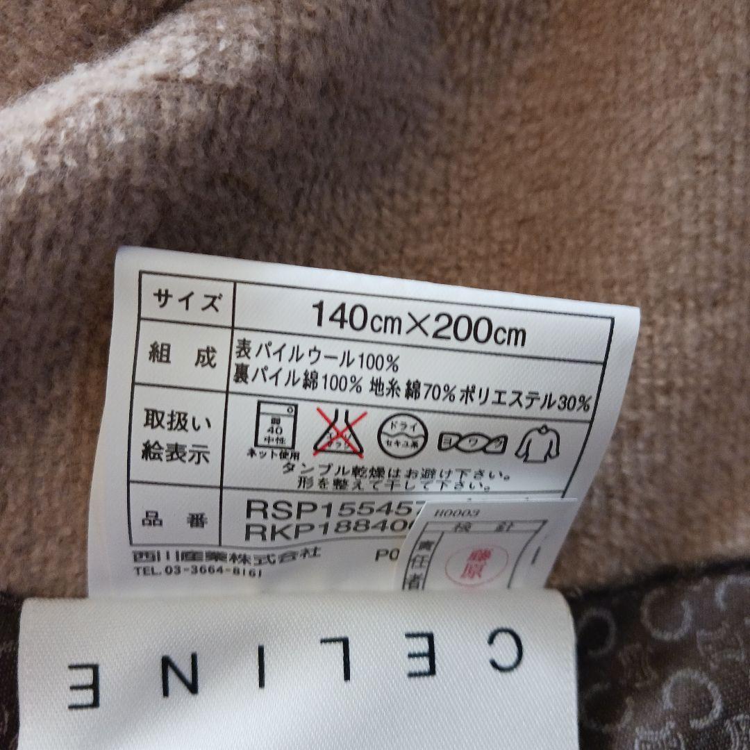 CELINE リバーシブル　毛布 140cm×200cm