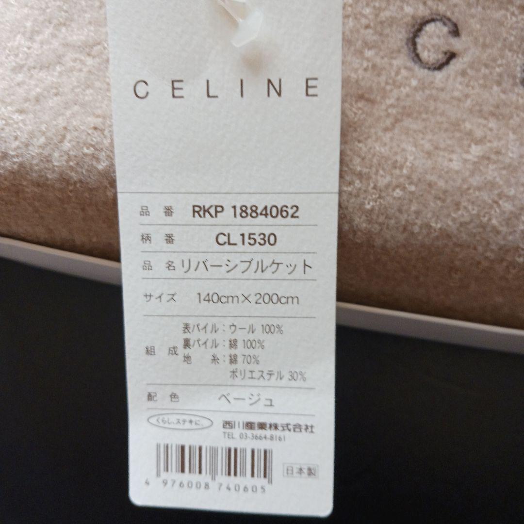 CELINE リバーシブル　毛布 140cm×200cm