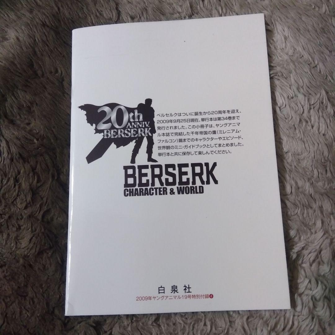 ベルセルク ヤングアニマル 　34巻　37 巻　カバー　キャラクターワールド
