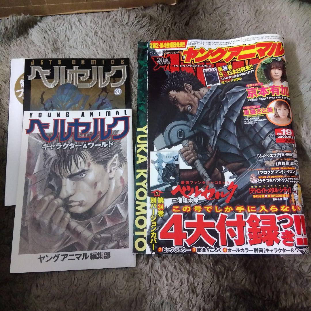 ベルセルク ヤングアニマル 　34巻　37 巻　カバー　キャラクターワールド