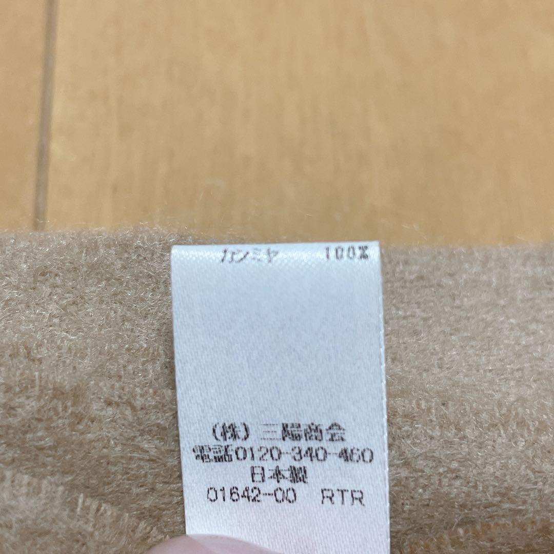 マッキントッシュロンドン ベージュ ストール