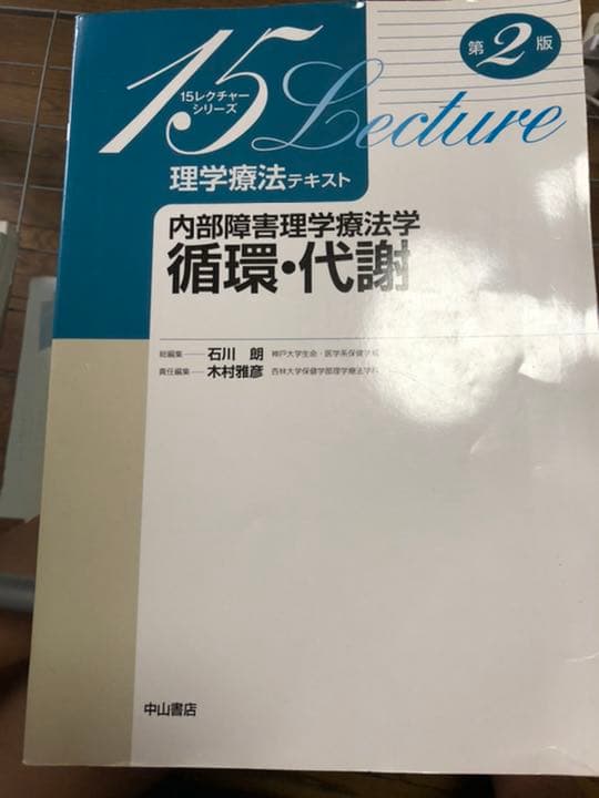 教科書　理学療法　作業療法　言語聴覚士　PT OT ST