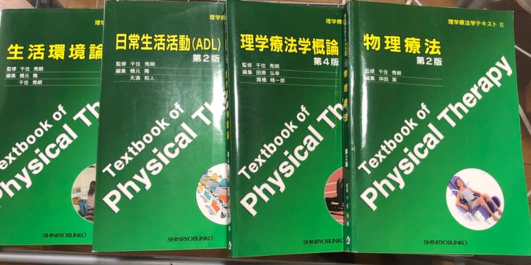 教科書　理学療法　作業療法　言語聴覚士　PT OT ST