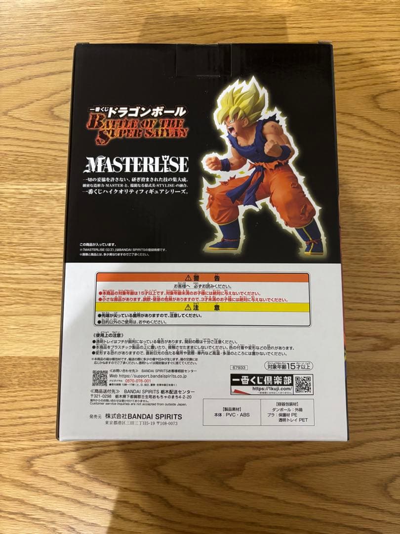 一番くじ ドラゴンボール B賞 超サイヤ人孫悟空MASTERLISE
