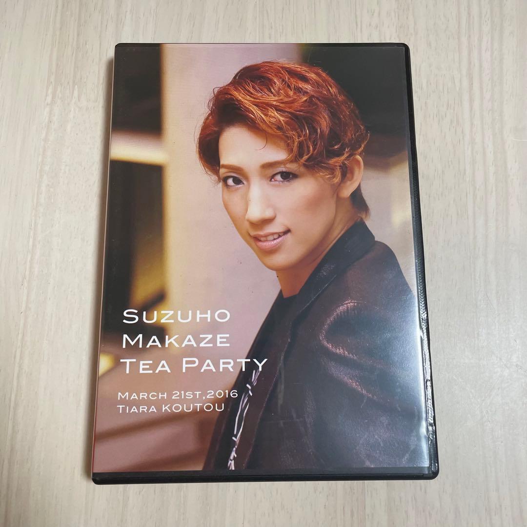 宙組　真風涼帆　お茶会　DVD