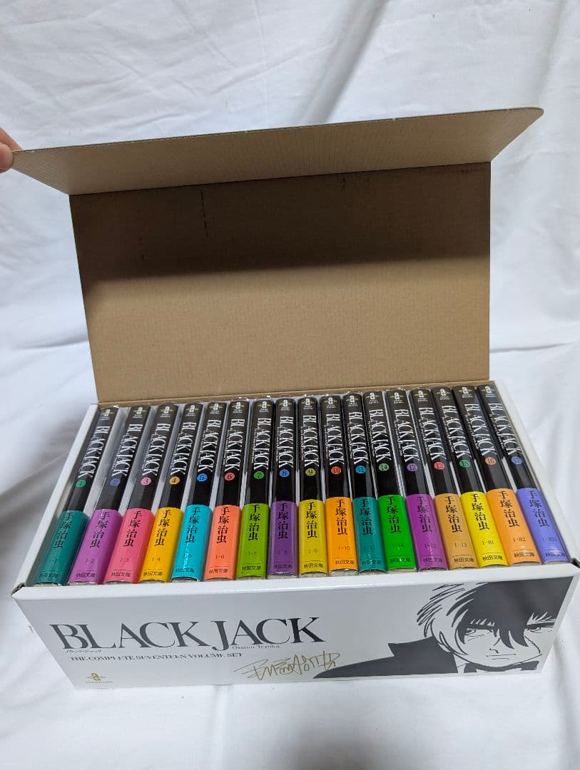 ブラック・ジャック 文庫版　化粧箱入り 全17巻セット