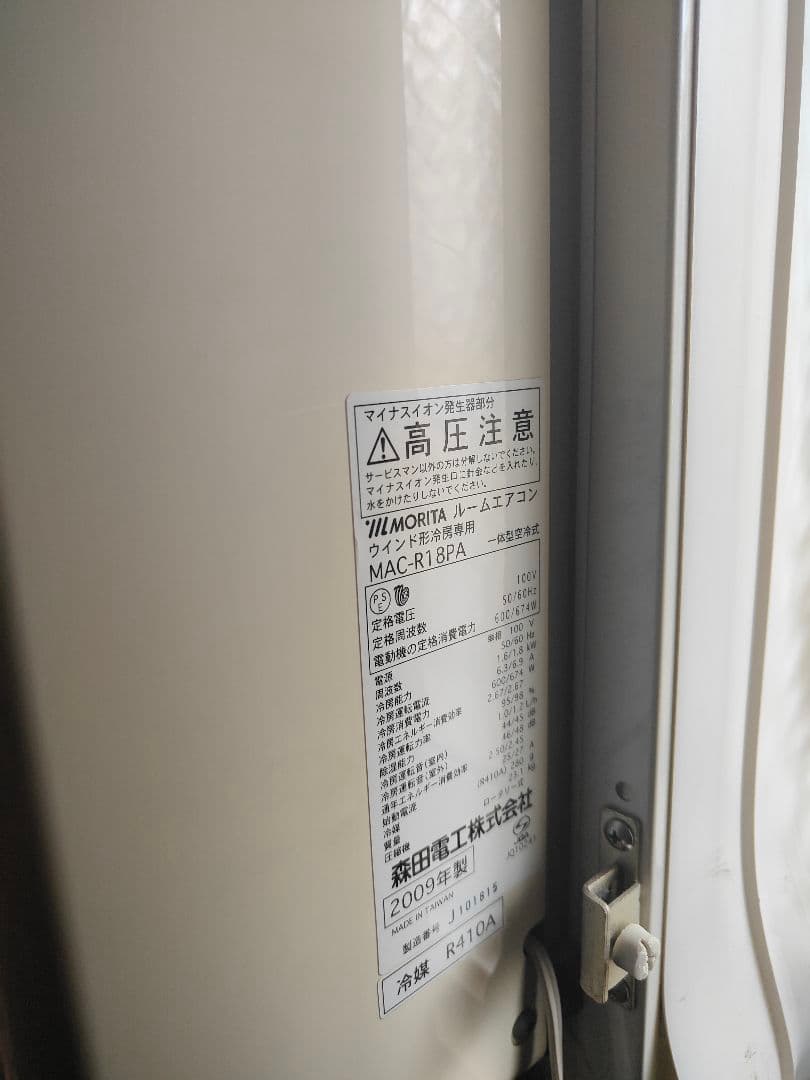 窓用エアコン モリタ MORITA MAC-R18PA