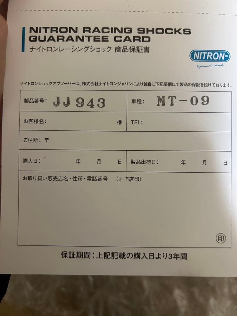も*す様 NITRON サスペンション MT09