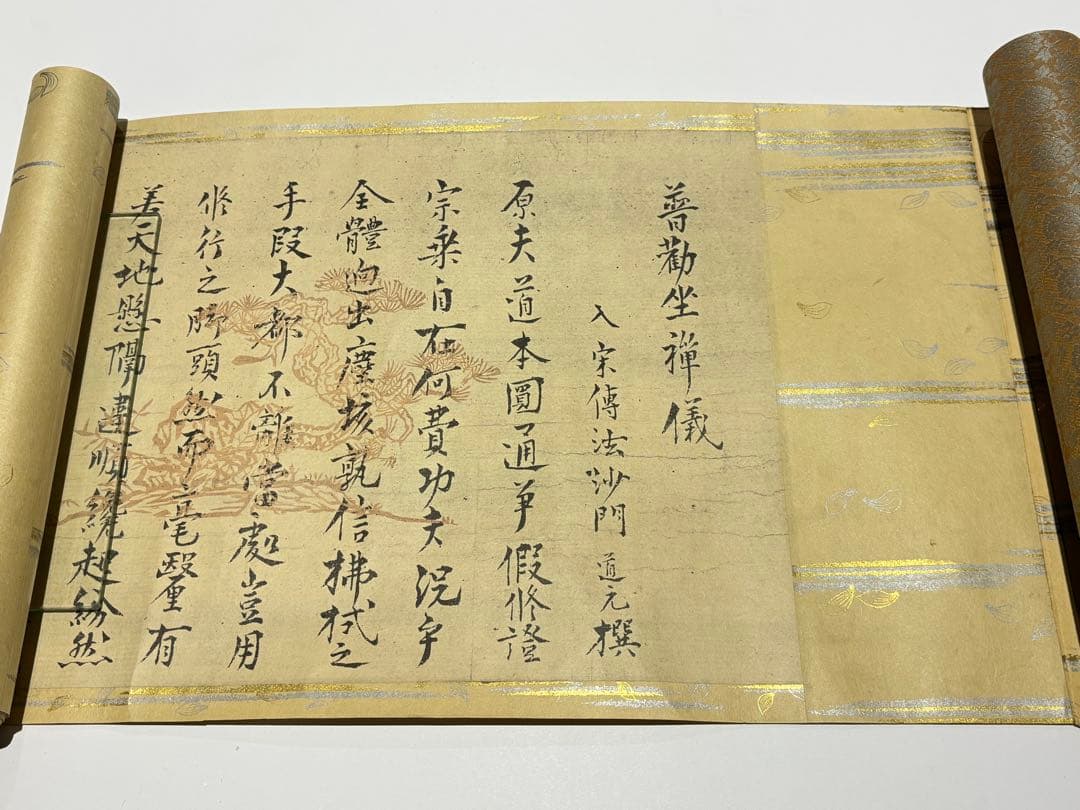 「普勧坐禅儀（複製）」道元筆 永平寺刊 昭和44年刊 1巻|曹洞宗 仏教書