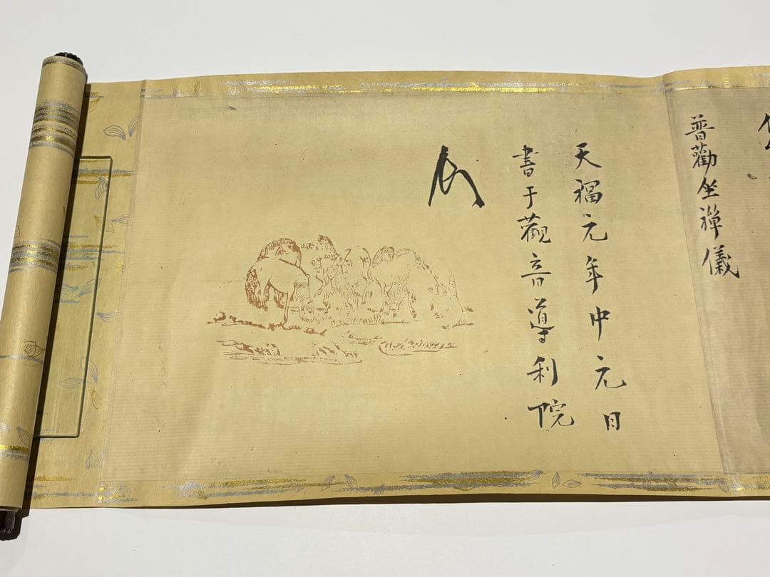 「普勧坐禅儀（複製）」道元筆 永平寺刊 昭和44年刊 1巻|曹洞宗 仏教書