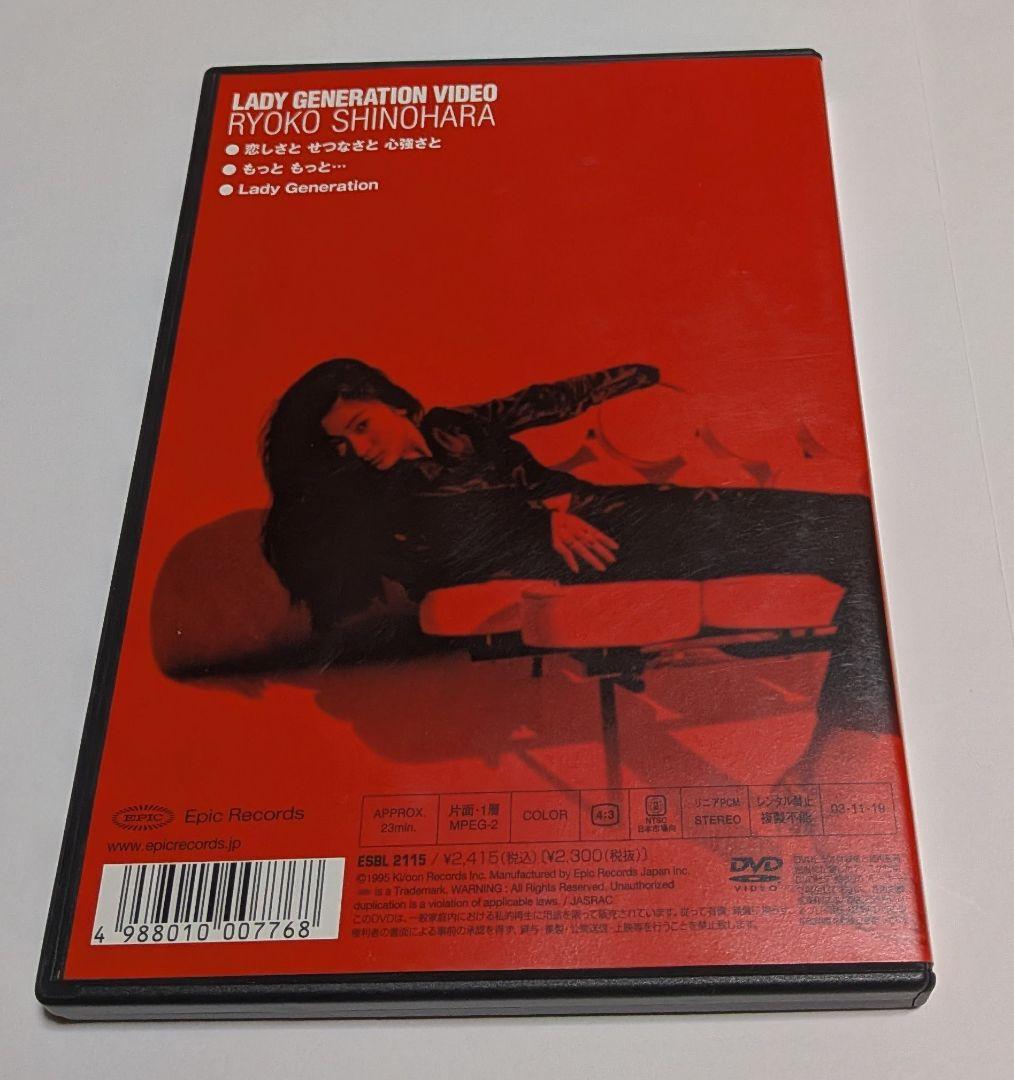 篠原涼子 LADY GENERATION VIDEO DVD レア 小室哲哉