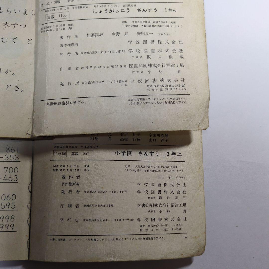 算数 教科書 11冊セット 昭和　１年生から6年生