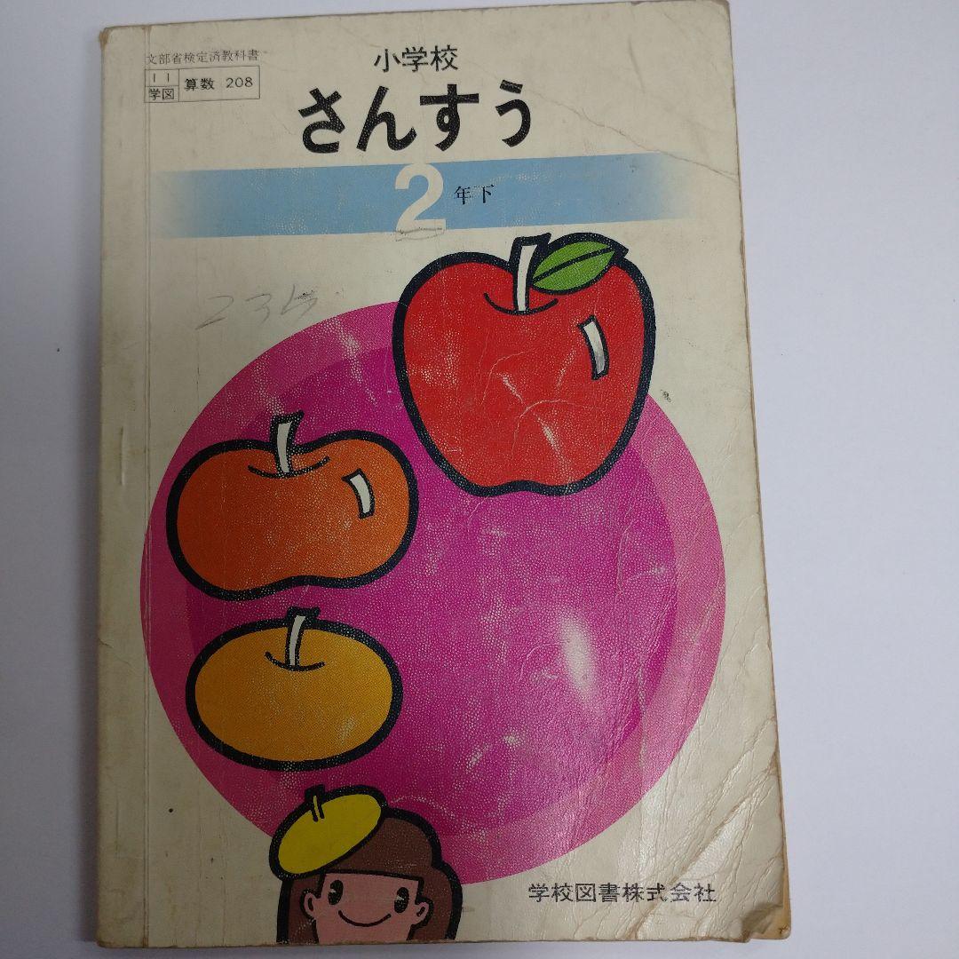 算数 教科書 11冊セット 昭和　１年生から6年生