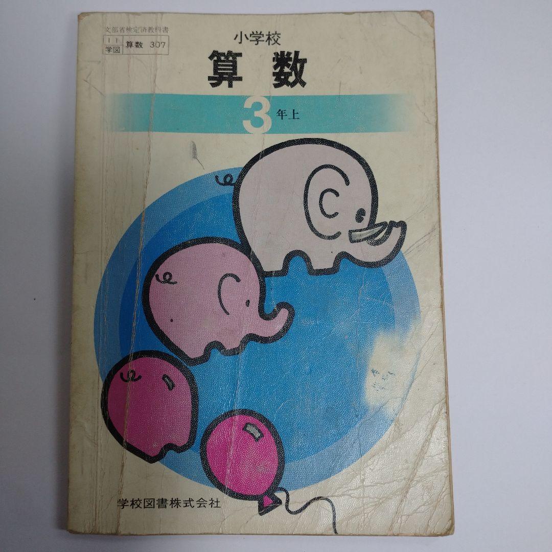 算数 教科書 11冊セット 昭和　１年生から6年生