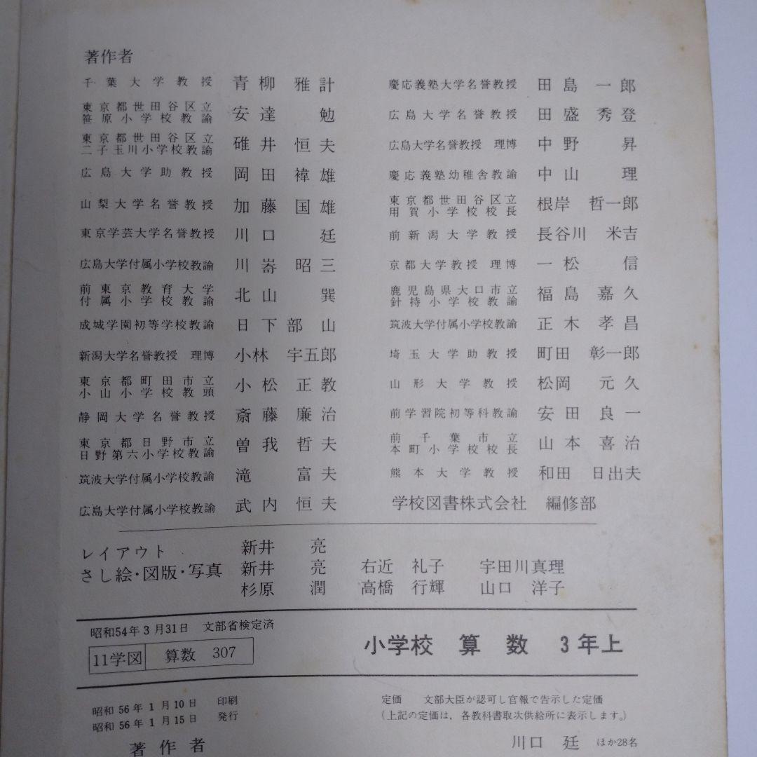 算数 教科書 11冊セット 昭和　１年生から6年生