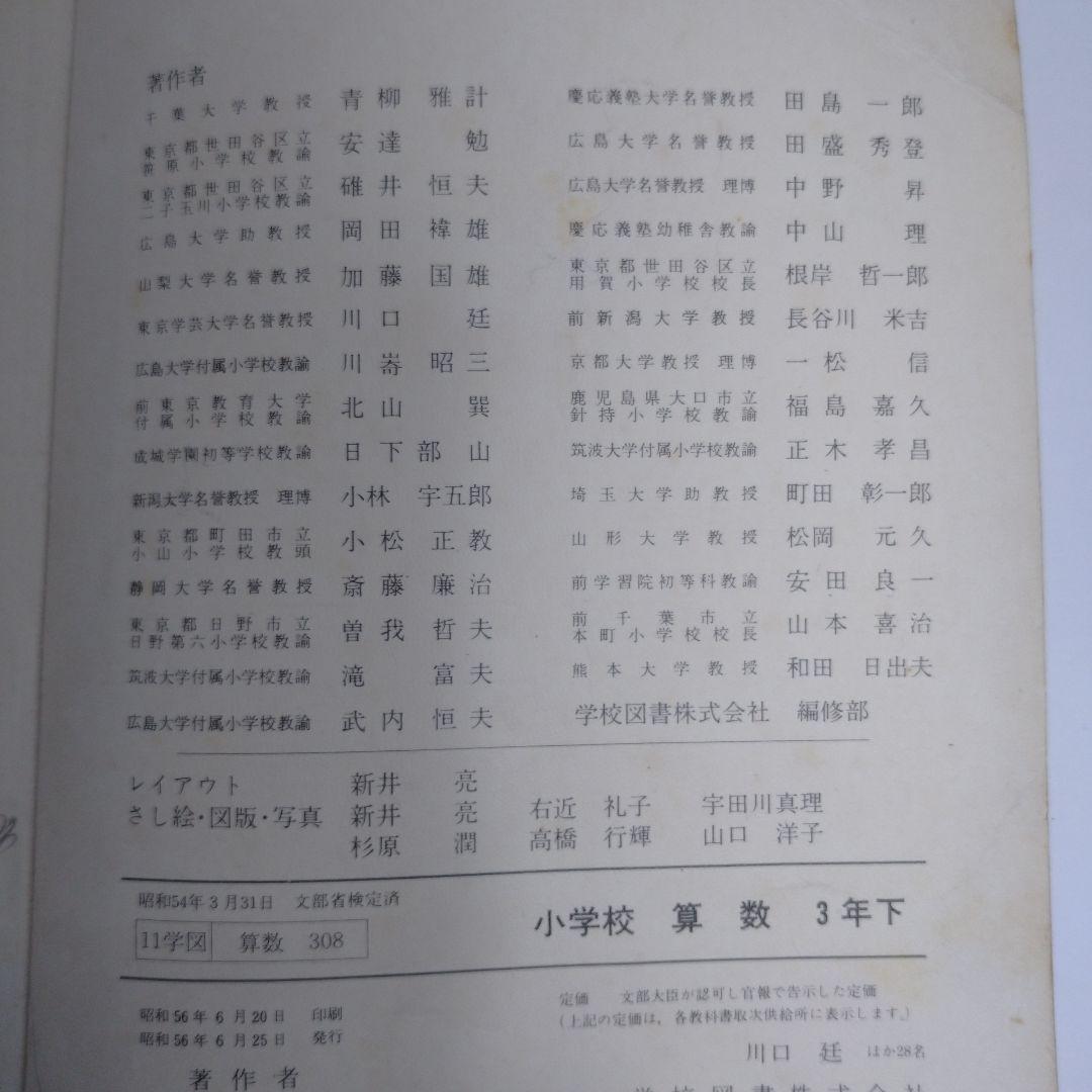 算数 教科書 11冊セット 昭和　１年生から6年生