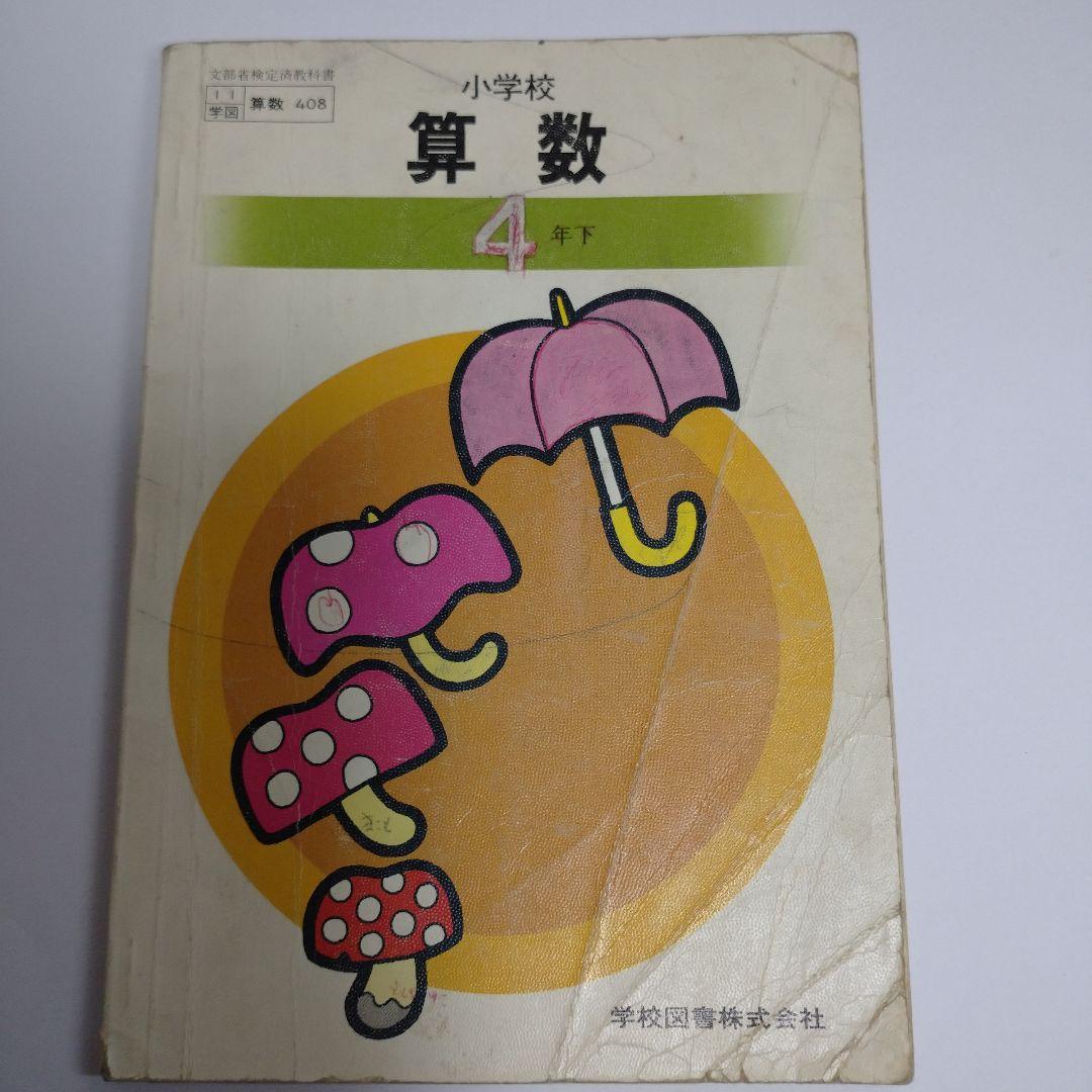 算数 教科書 11冊セット 昭和　１年生から6年生