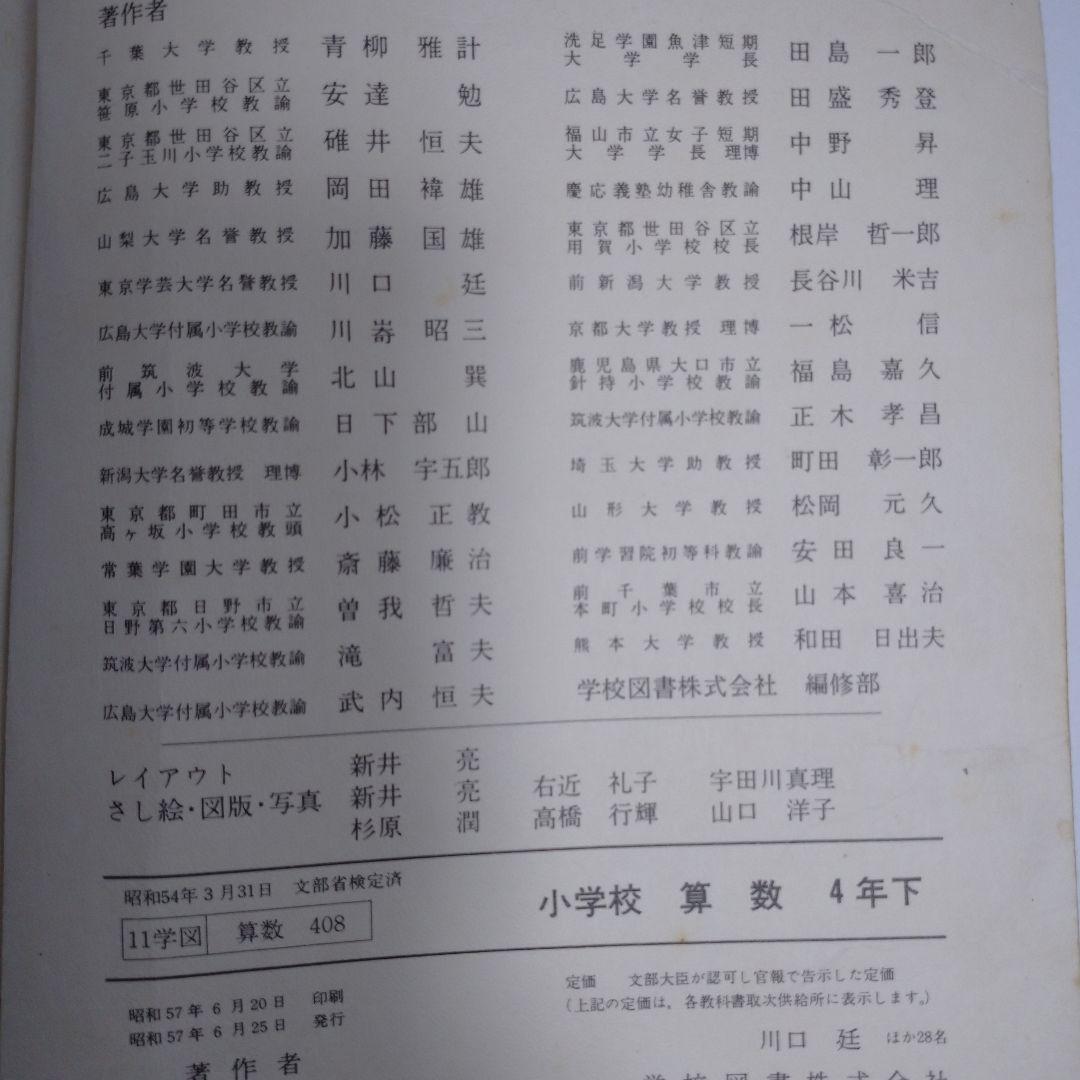 算数 教科書 11冊セット 昭和　１年生から6年生