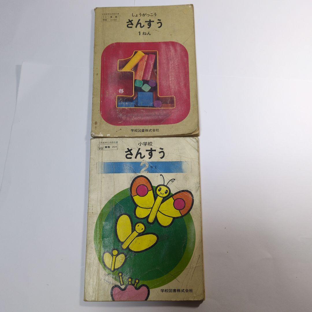 算数 教科書 11冊セット 昭和　１年生から6年生