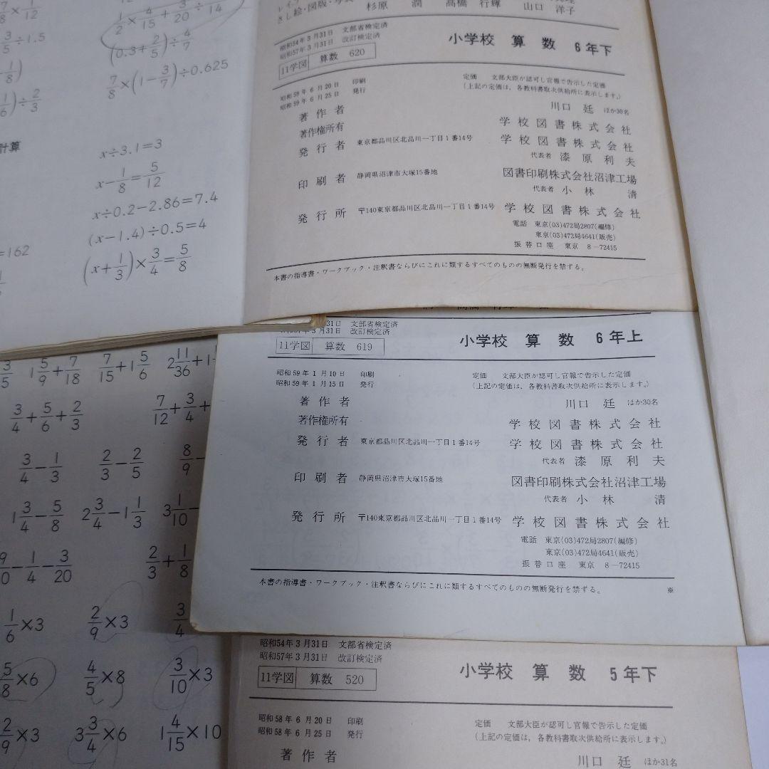 算数 教科書 11冊セット 昭和　１年生から6年生