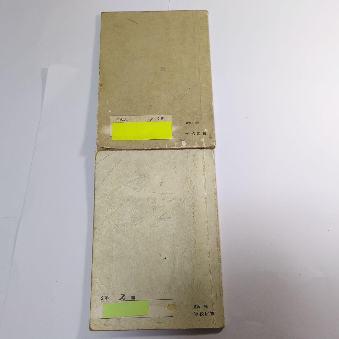 算数 教科書 11冊セット 昭和　１年生から6年生