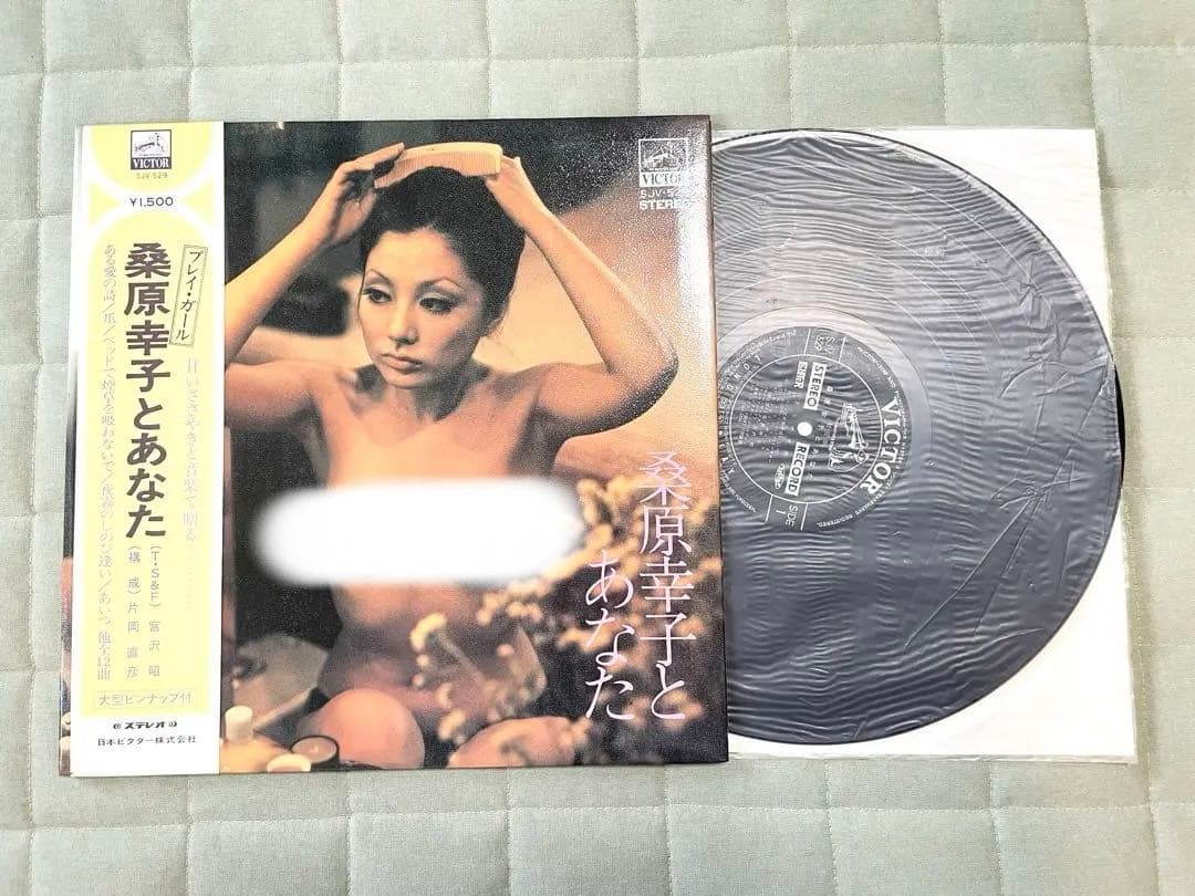 ◆【昭和レコード】プレイ・ガール桑原幸子とあなた ステレオ ビクター邦楽 音楽①