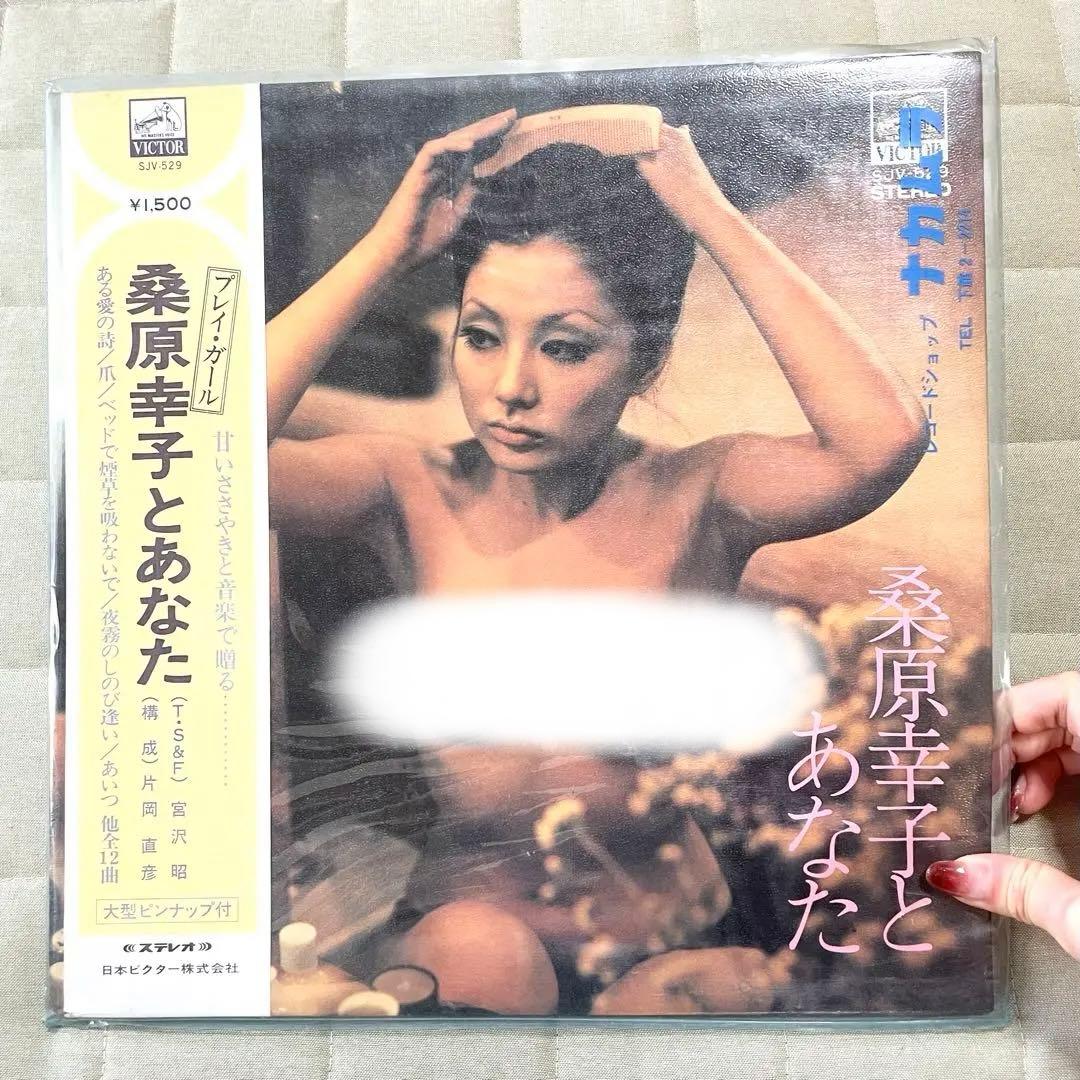 ◆【昭和レコード】プレイ・ガール桑原幸子とあなた ステレオ ビクター邦楽 音楽①