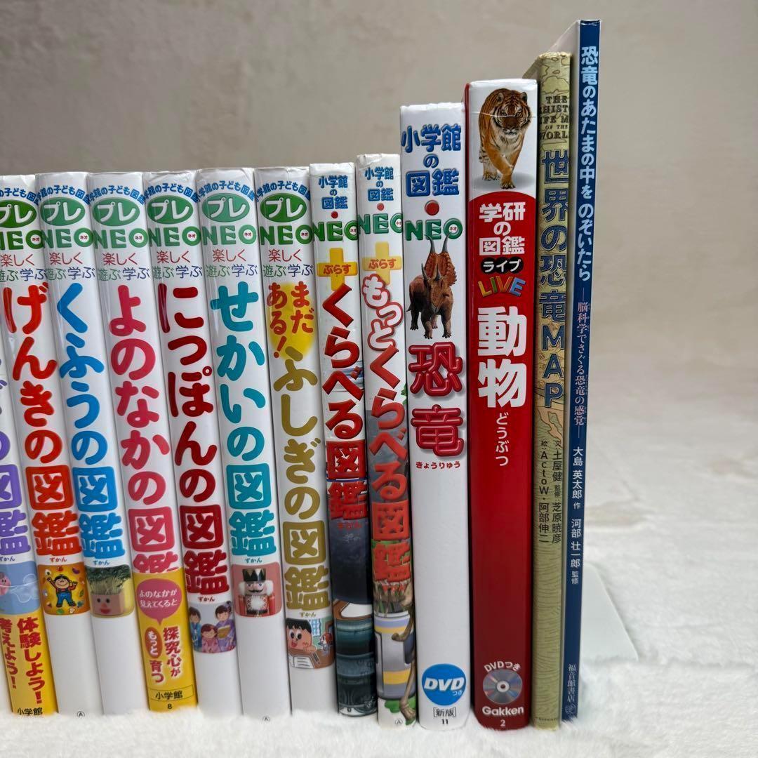 【合計17冊】小学館の子ども図鑑プレNEO 全巻含む（約47,000円相当）
