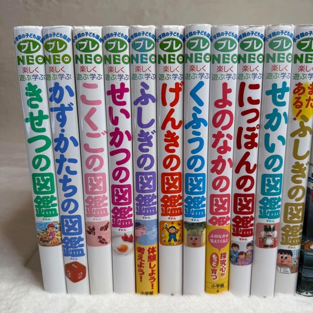 【合計17冊】小学館の子ども図鑑プレNEO 全巻含む（約47,000円相当）