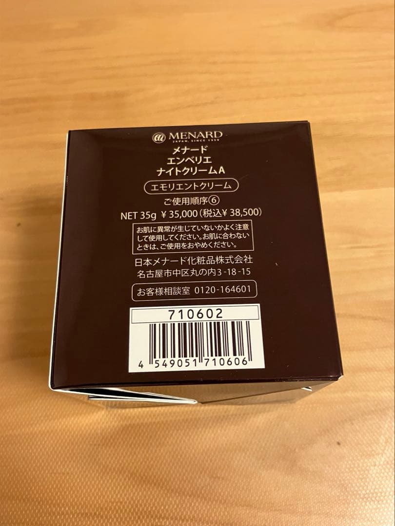 メナード　エンベリエ　ナイトクリームA