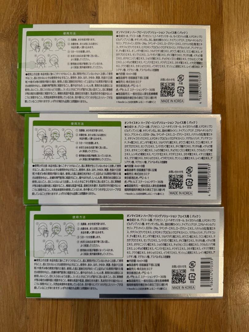 ハーブピーリング　オンマイスキン