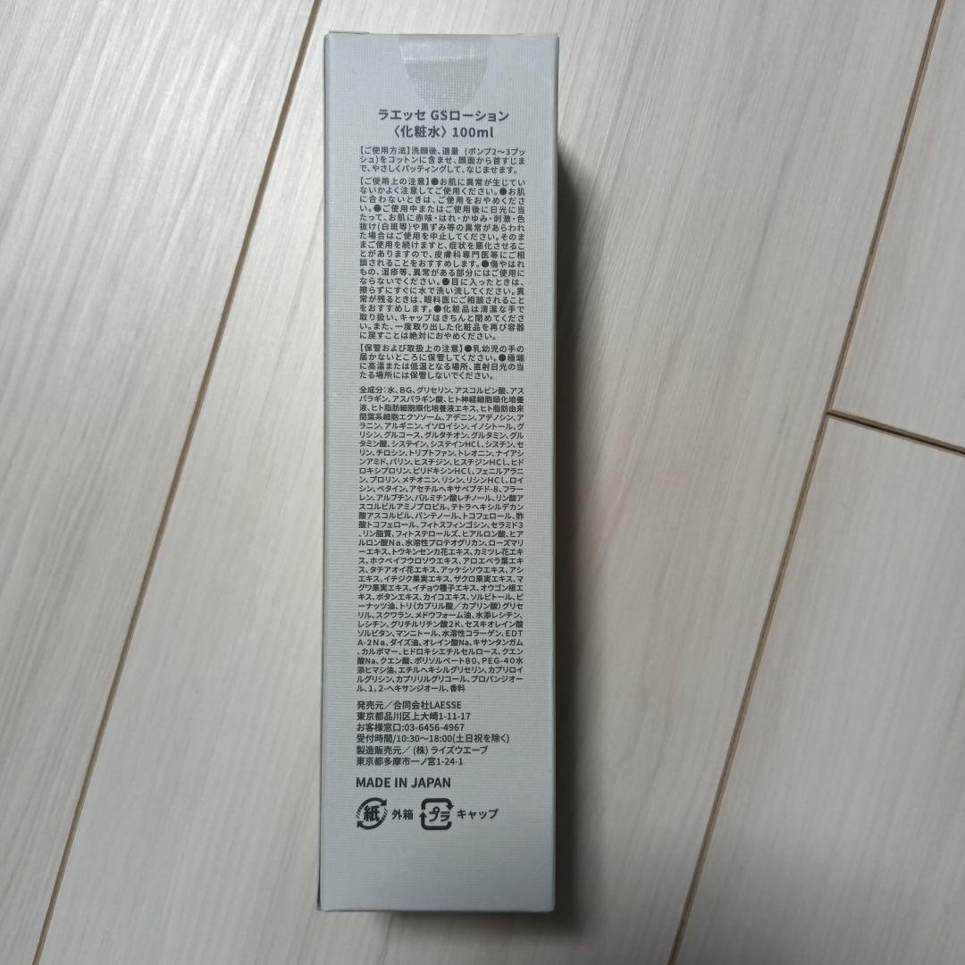 ラエッセ　GS ローション　化粧水　100ml