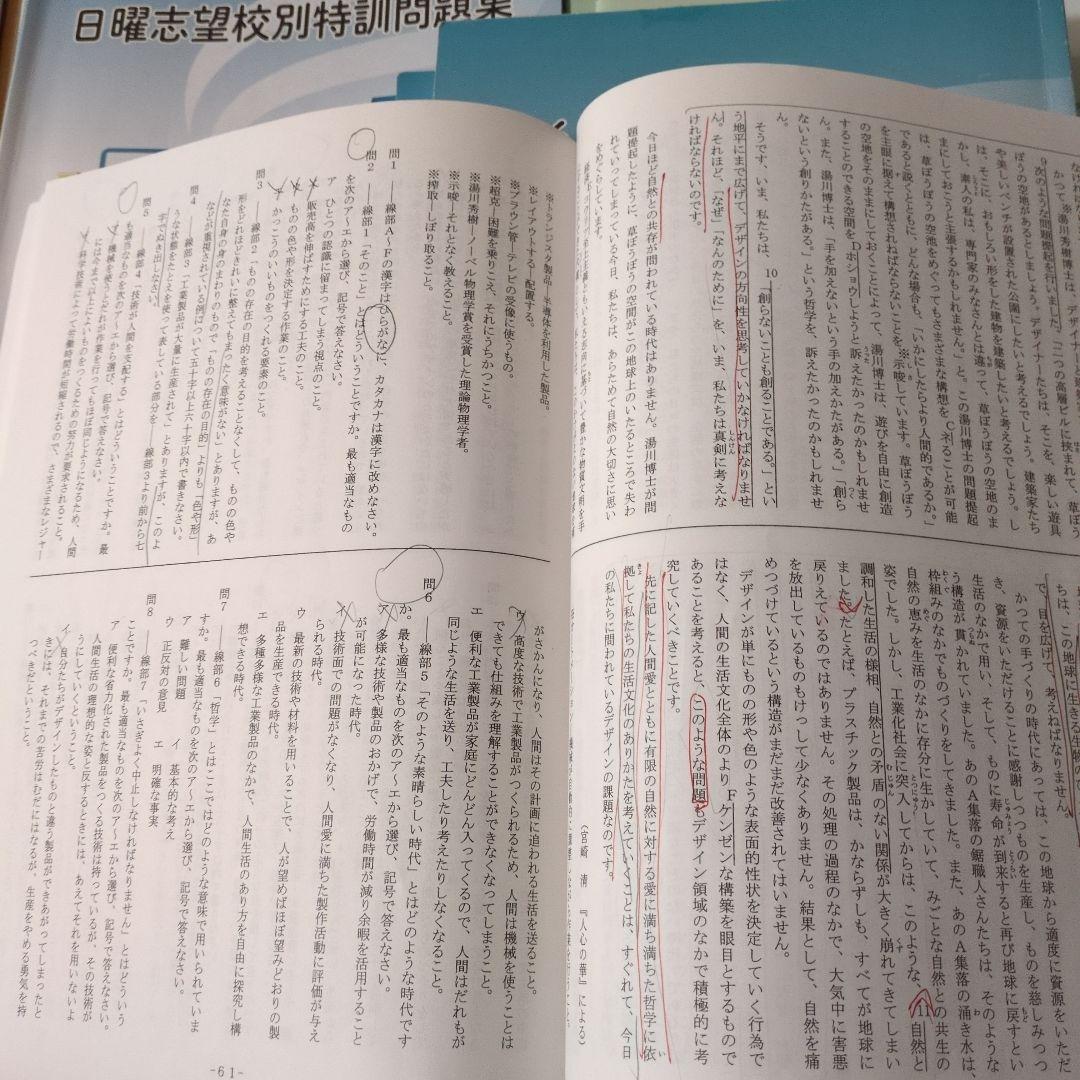 小6　日曜志望校別特訓　入試直前特訓　男子最難関コース　一式　浜学園