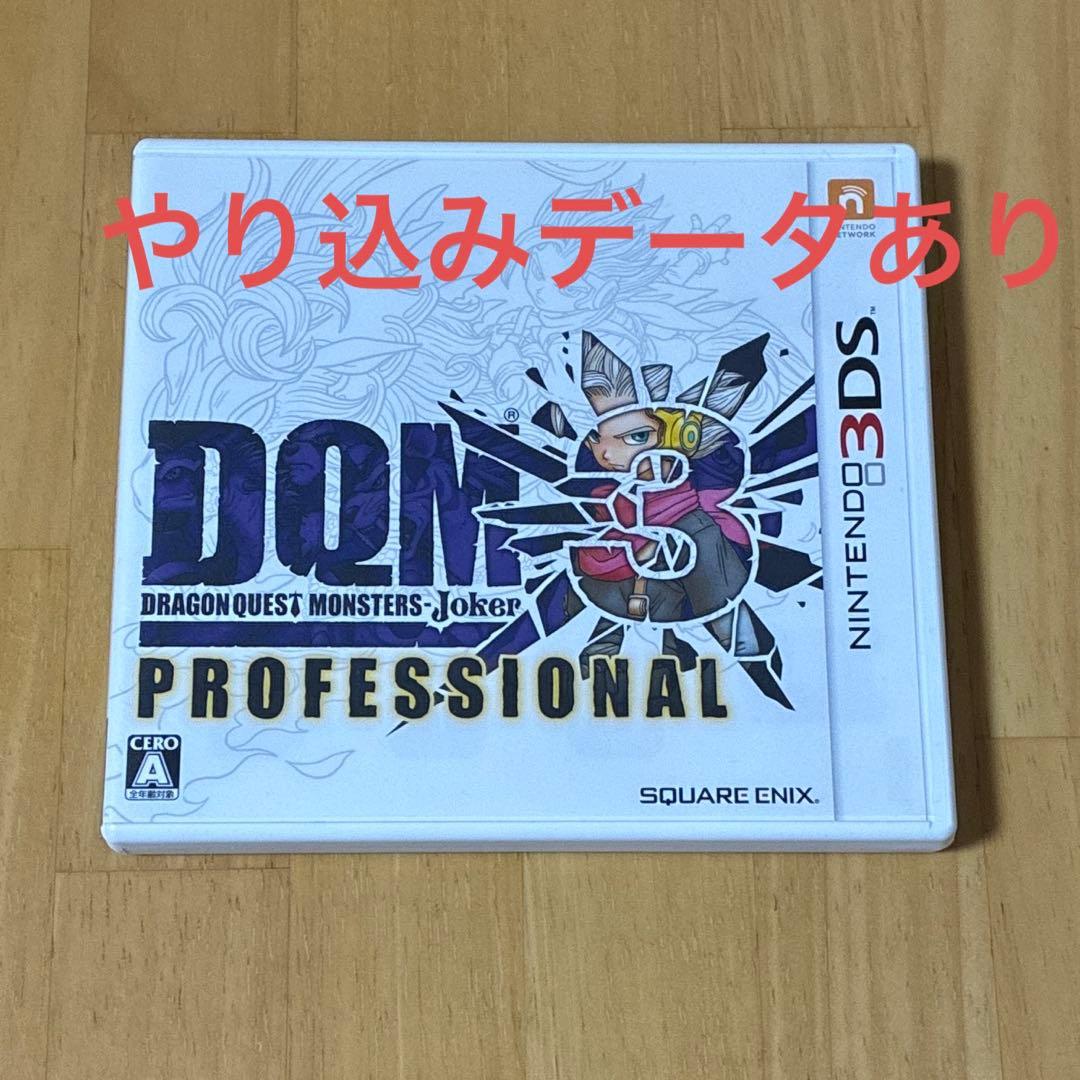 ドラゴンクエストモンスターズ ジョーカー3 プロフェッショナル　やり込みデータ