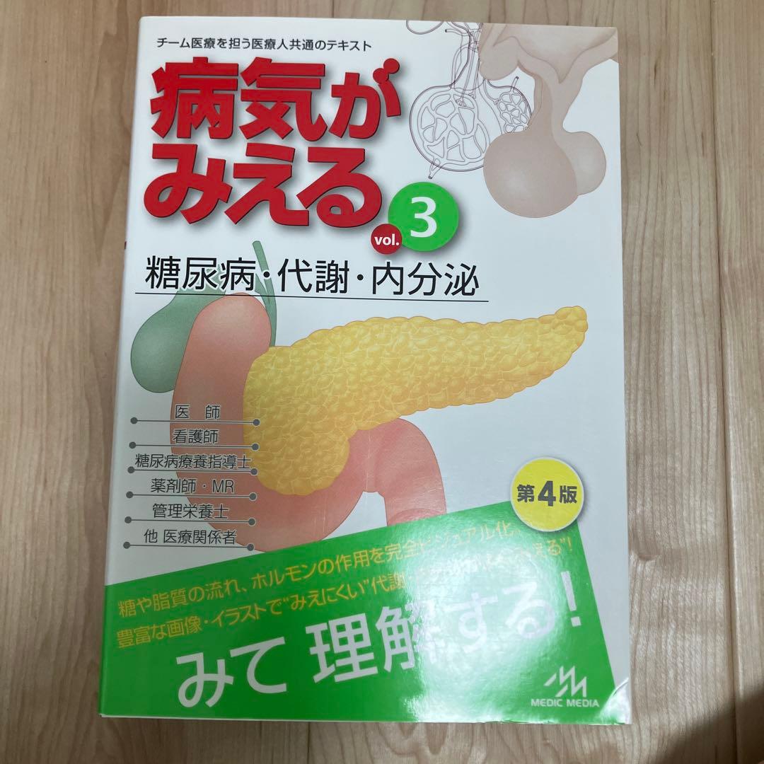 病気がみえる vol.1〜13、公衆衛生