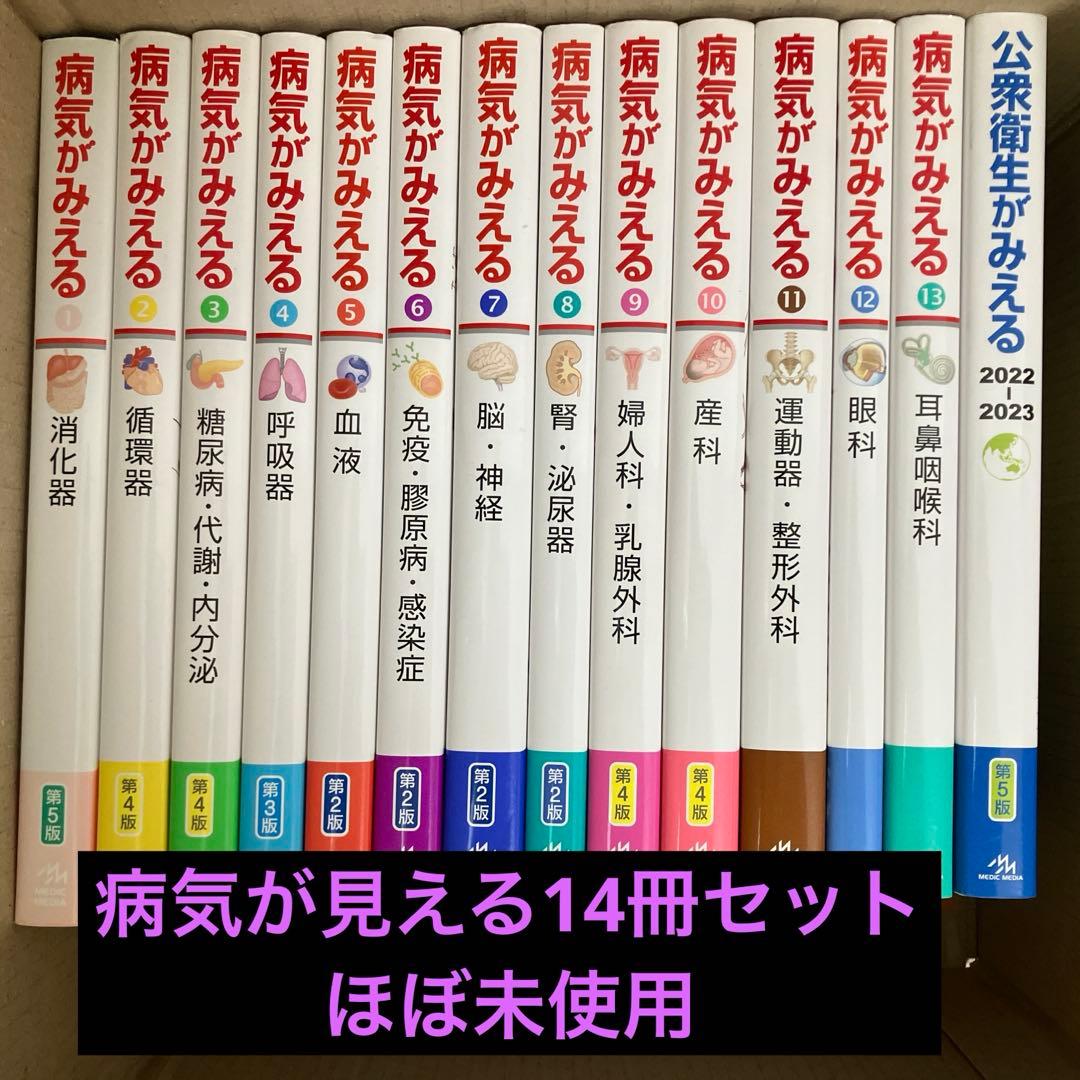 病気がみえる vol.1〜13、公衆衛生