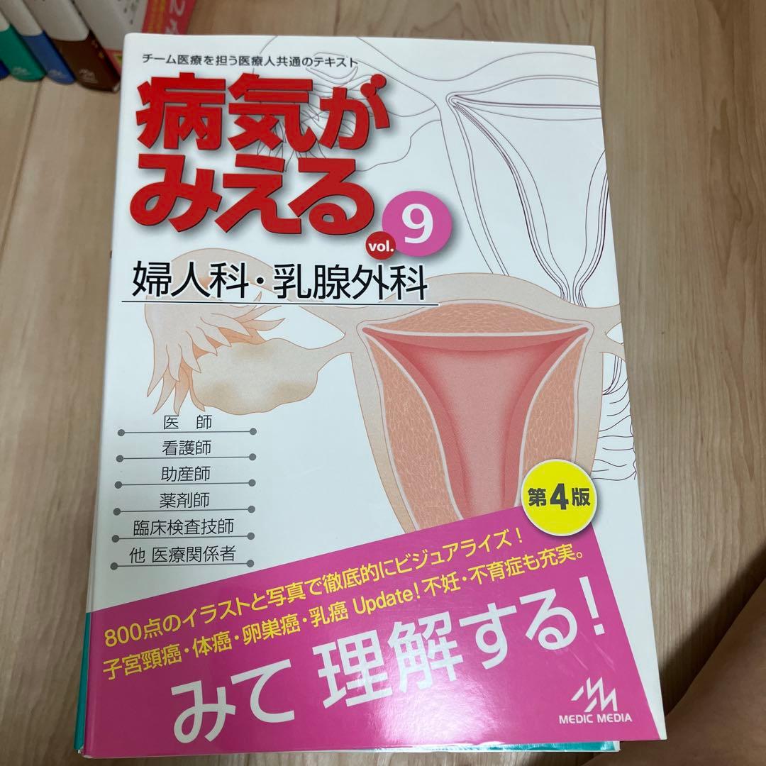 病気がみえる vol.1〜13、公衆衛生