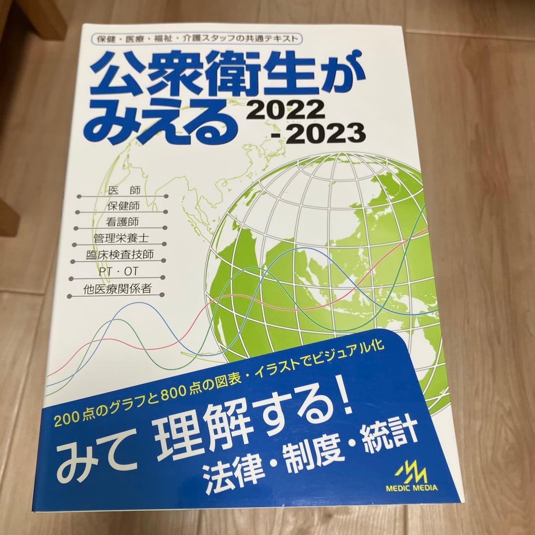 病気がみえる vol.1〜13、公衆衛生