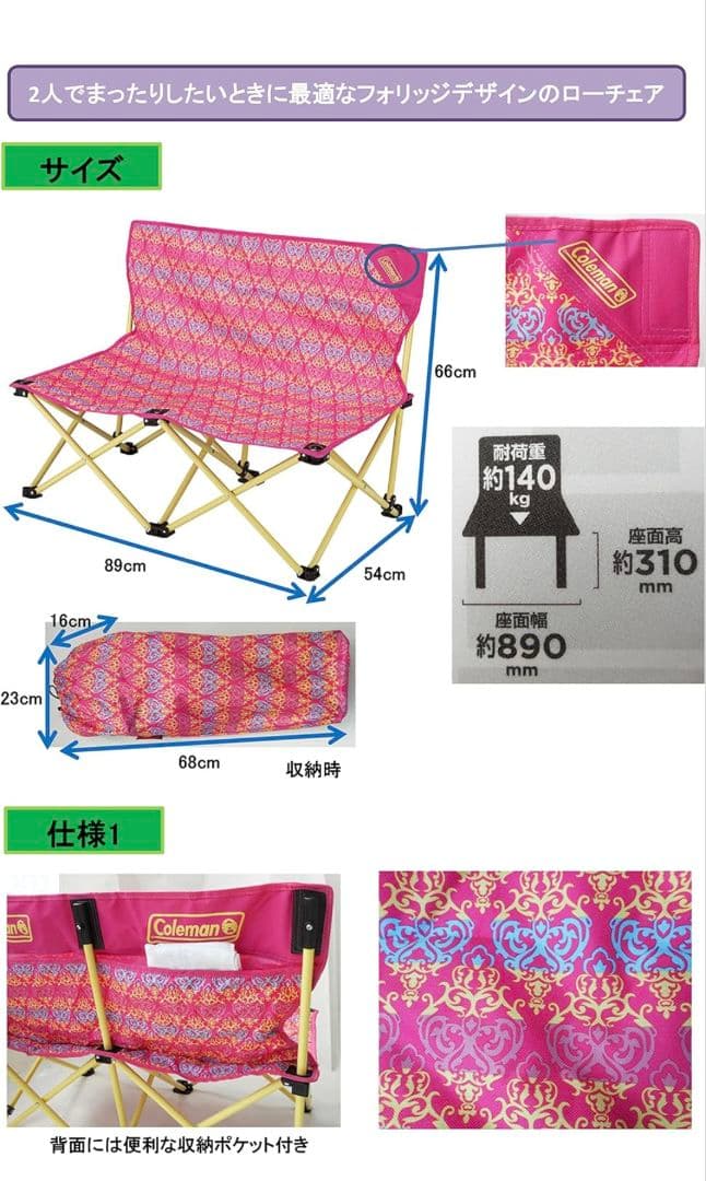 Coleman ファンチェアダブル フォリッジピンク×2脚