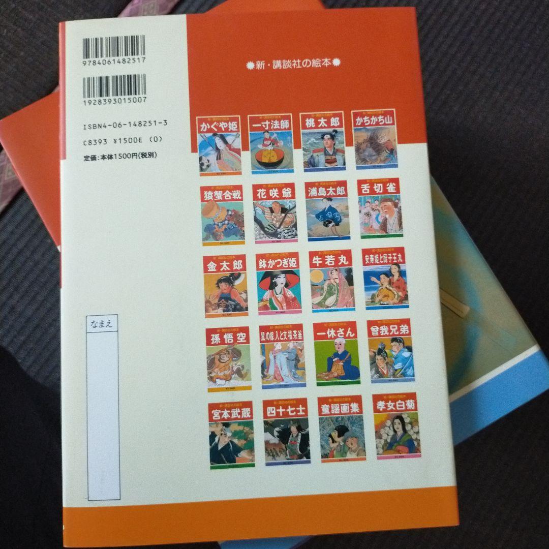 新品　新講談社の絵本　17冊セット