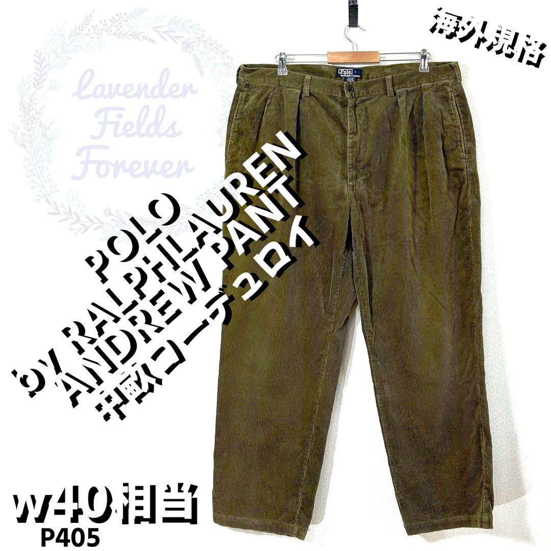 ポロラルフローレン中畝コーデュロイパンツP405アンドリューw40アメリカ古着