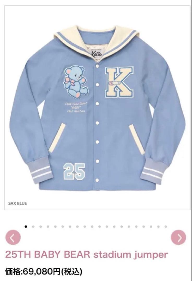 ジャケット・アウター Katie 25TH BABY BEAR stadium jumper