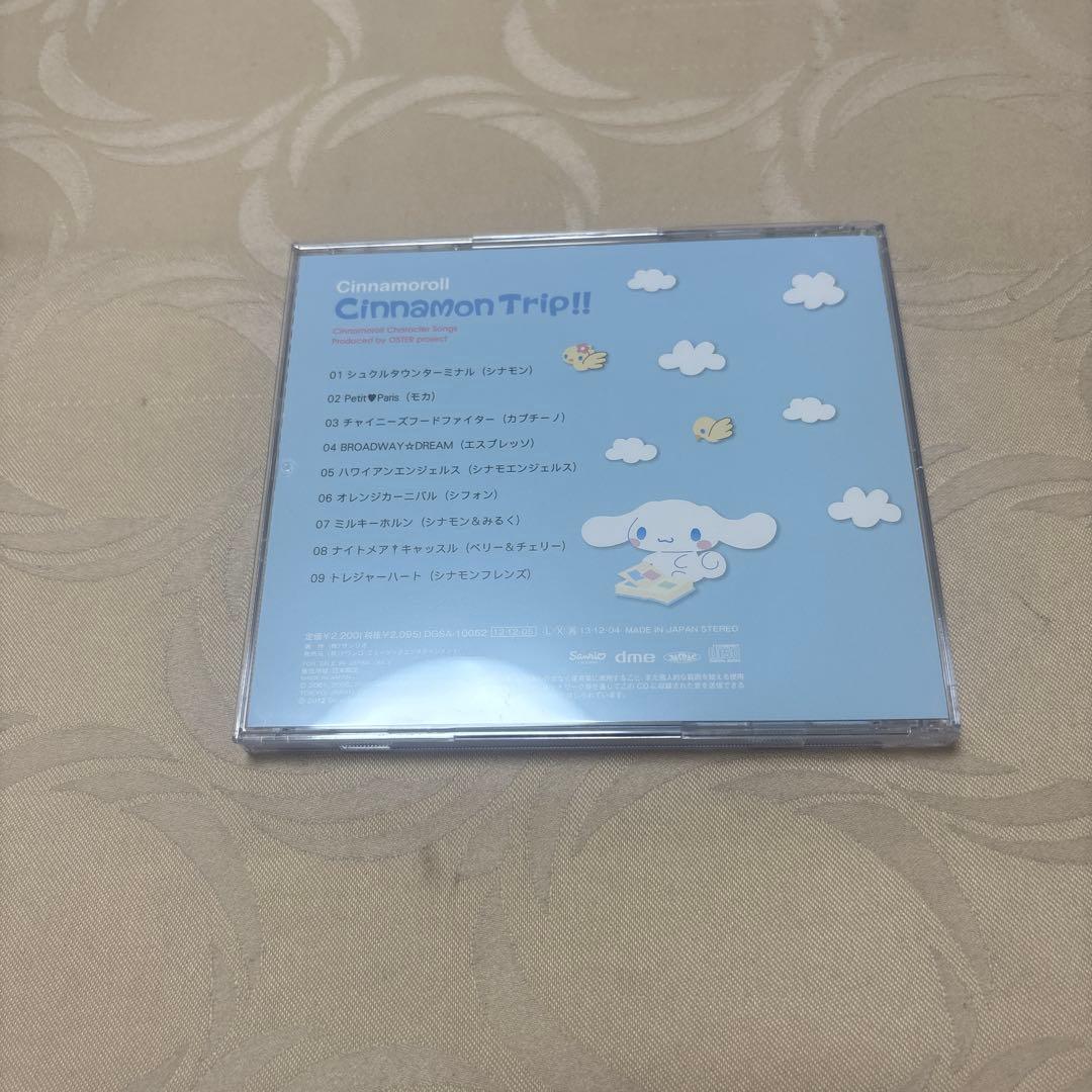 邦楽 Cinnamon Trip!!/Cinnamoroll