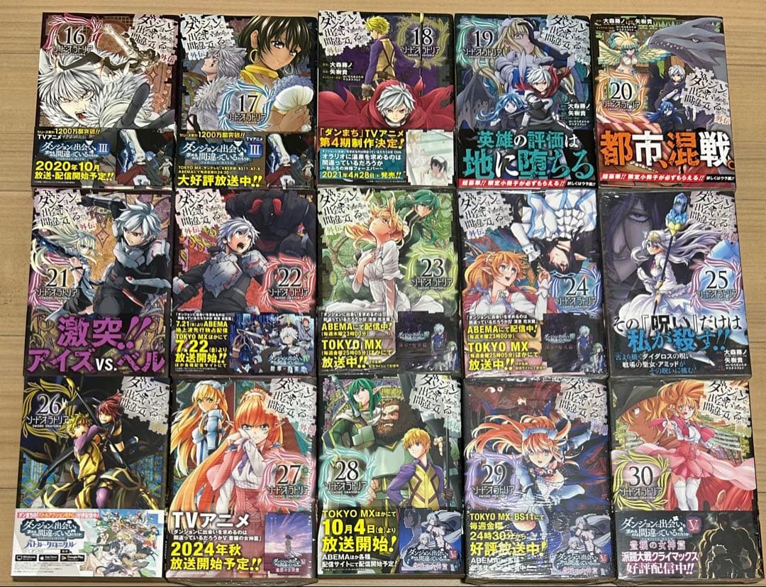 ダンジョンに出会いを求めるのは間違っているだろうか　全巻初版帯付き　フルセット