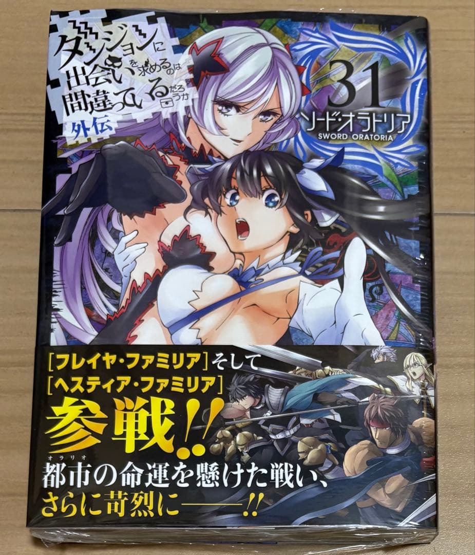 ダンジョンに出会いを求めるのは間違っているだろうか　全巻初版帯付き　フルセット